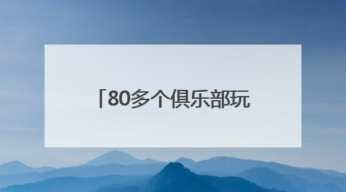 80多个俱乐部玩家近万人 湖北桨板经济“破浪”而来